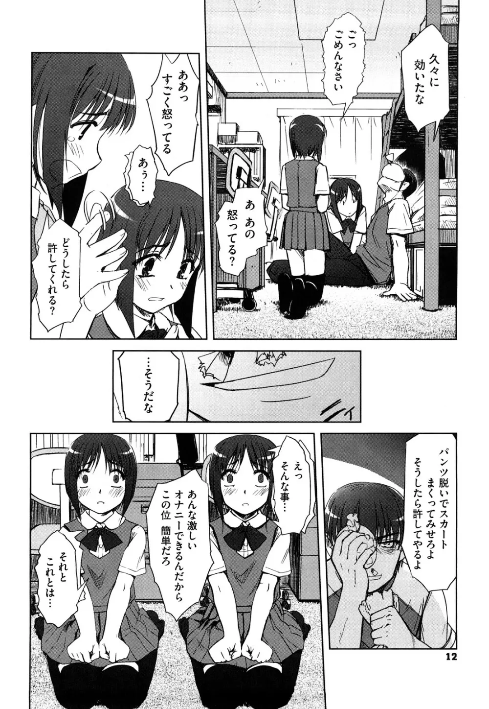 双子や双子の双重奏 ~ツイツイ extended~ Page.13