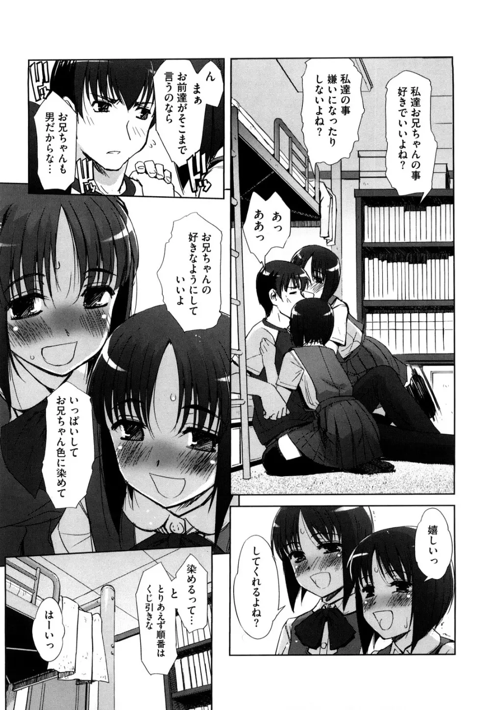 双子や双子の双重奏 ~ツイツイ extended~ Page.18