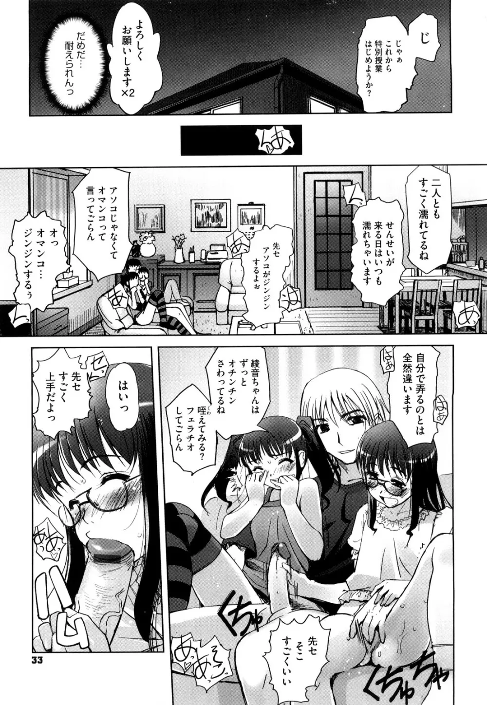 双子や双子の双重奏 ~ツイツイ extended~ Page.34