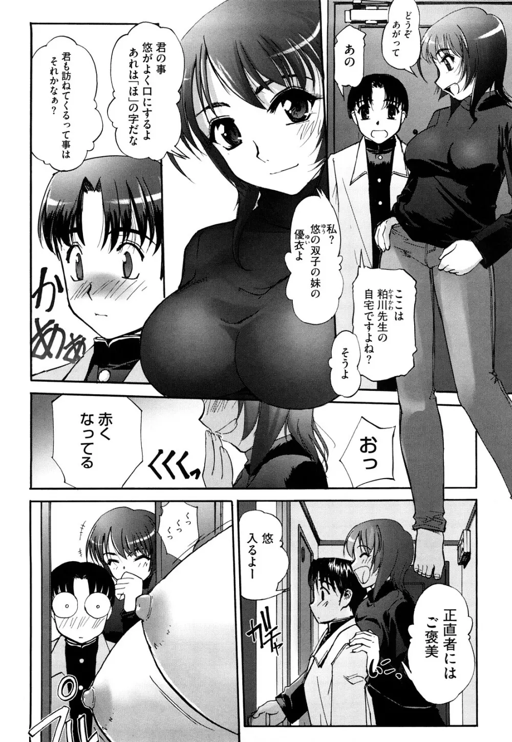 双子や双子の双重奏 ~ツイツイ extended~ Page.73