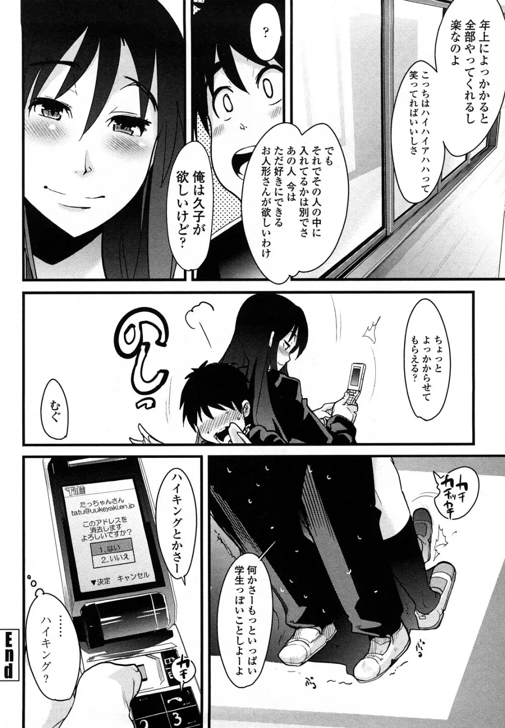 恋愛女子は前しか見ない！ ~人にはそれぞれ事情がある~ Page.107