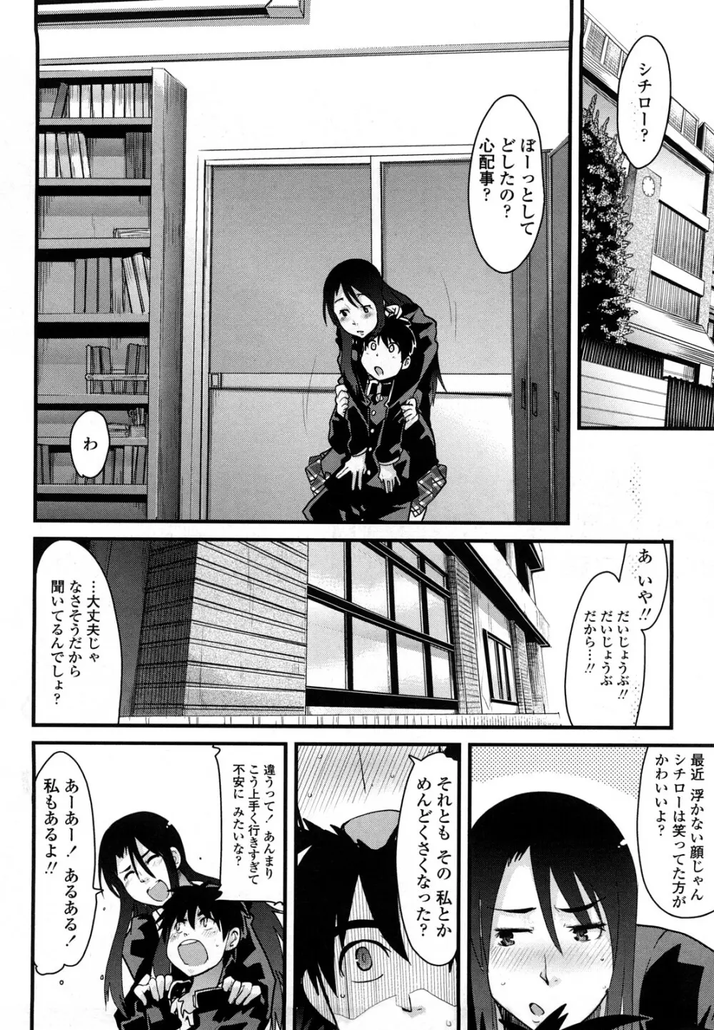 恋愛女子は前しか見ない！ ~人にはそれぞれ事情がある~ Page.111