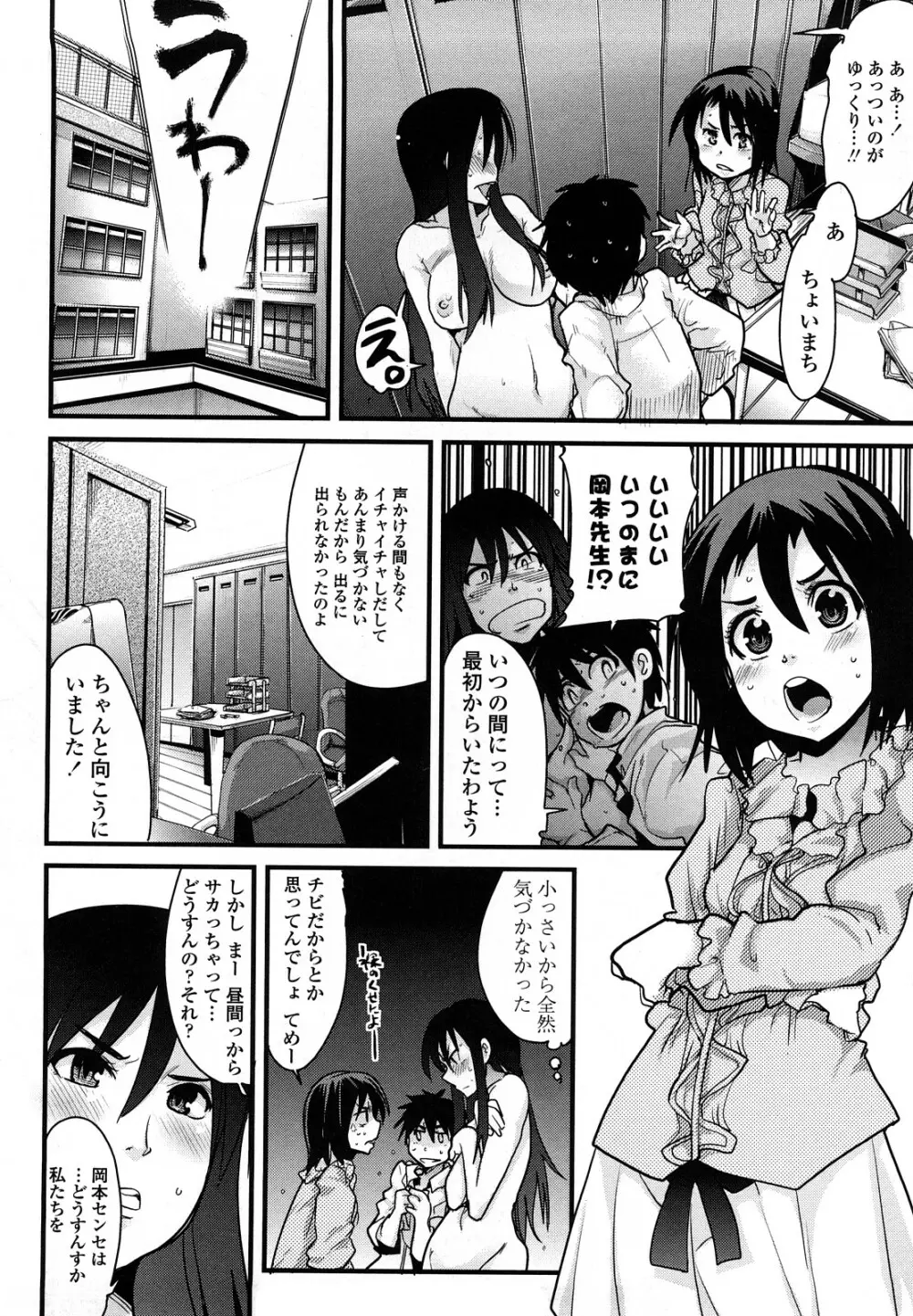 恋愛女子は前しか見ない！ ~人にはそれぞれ事情がある~ Page.115