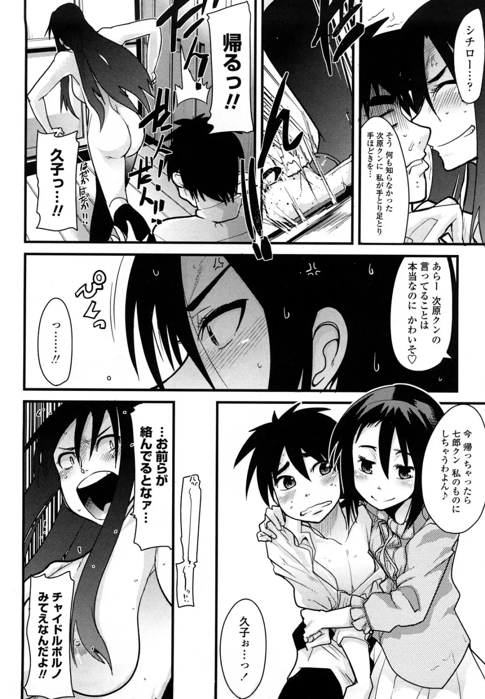 恋愛女子は前しか見ない！ ~人にはそれぞれ事情がある~ Page.117