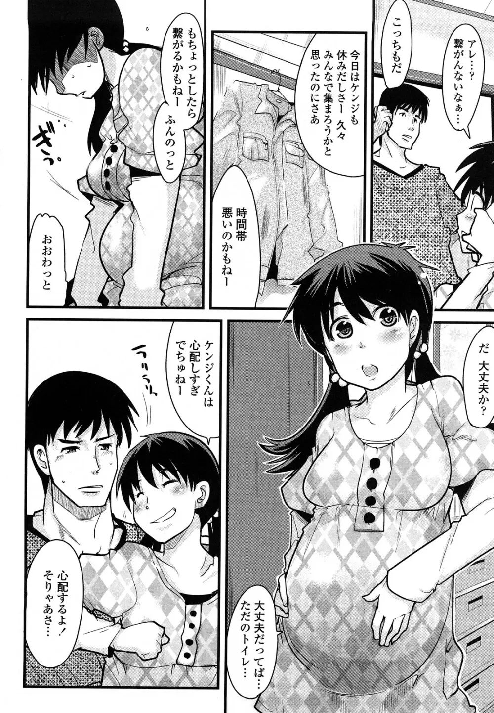 恋愛女子は前しか見ない！ ~人にはそれぞれ事情がある~ Page.129