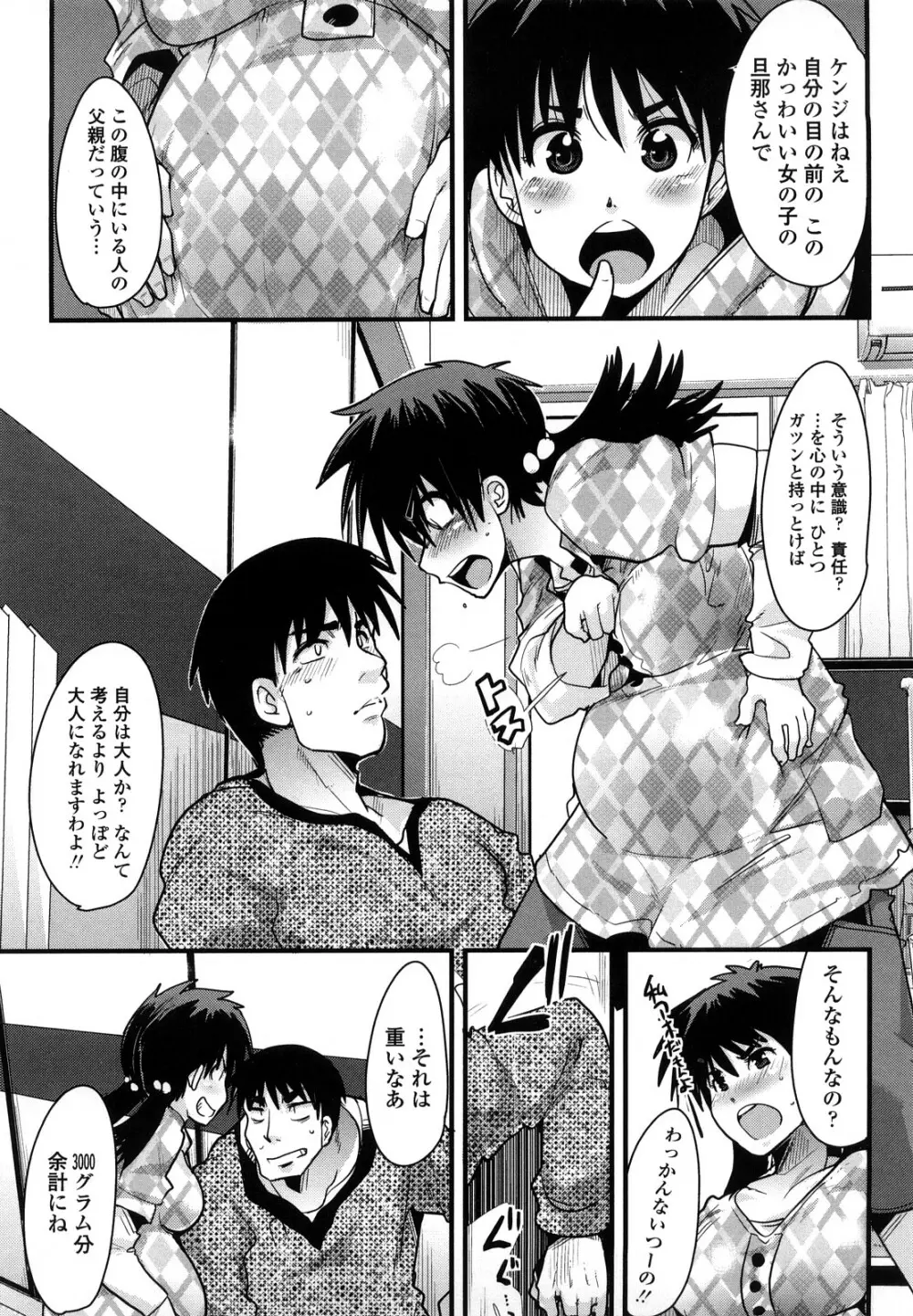 恋愛女子は前しか見ない！ ~人にはそれぞれ事情がある~ Page.134