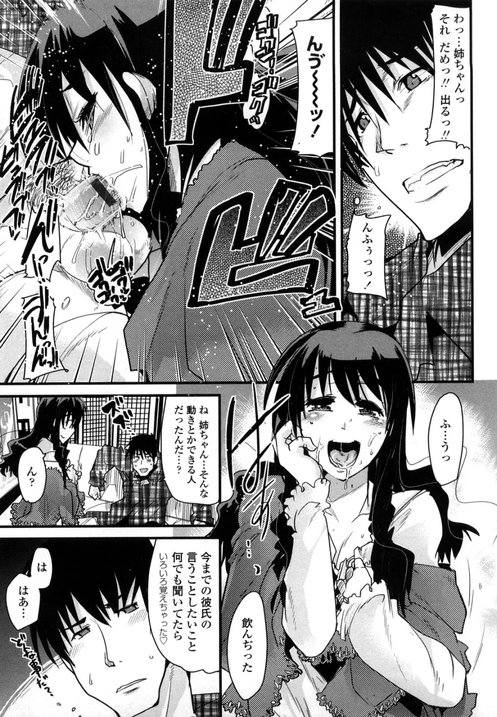 恋愛女子は前しか見ない！ ~人にはそれぞれ事情がある~ Page.162