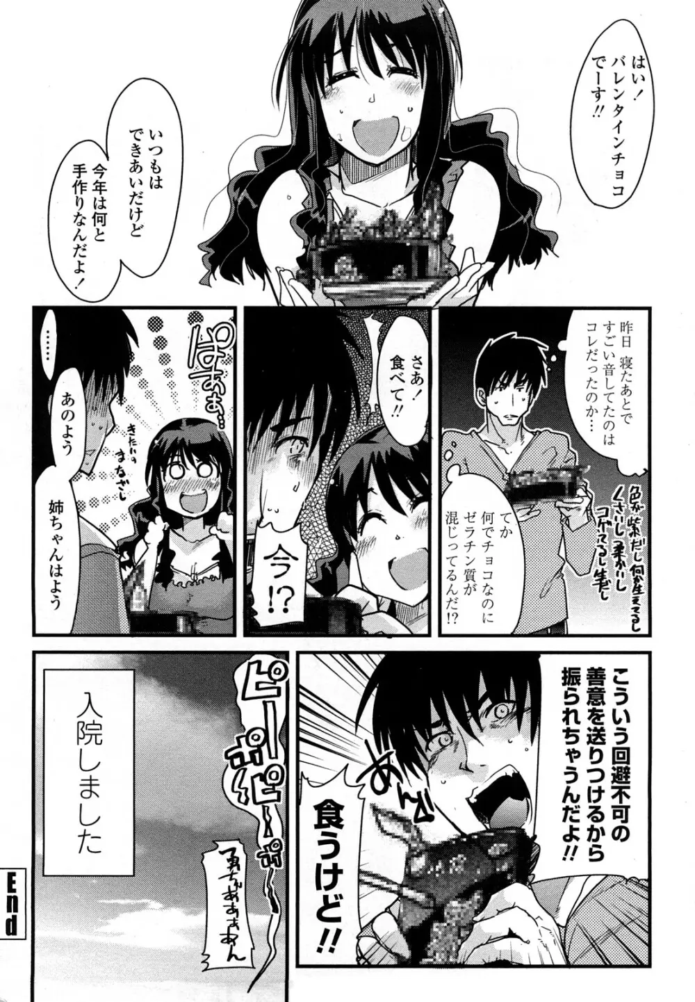 恋愛女子は前しか見ない！ ~人にはそれぞれ事情がある~ Page.169