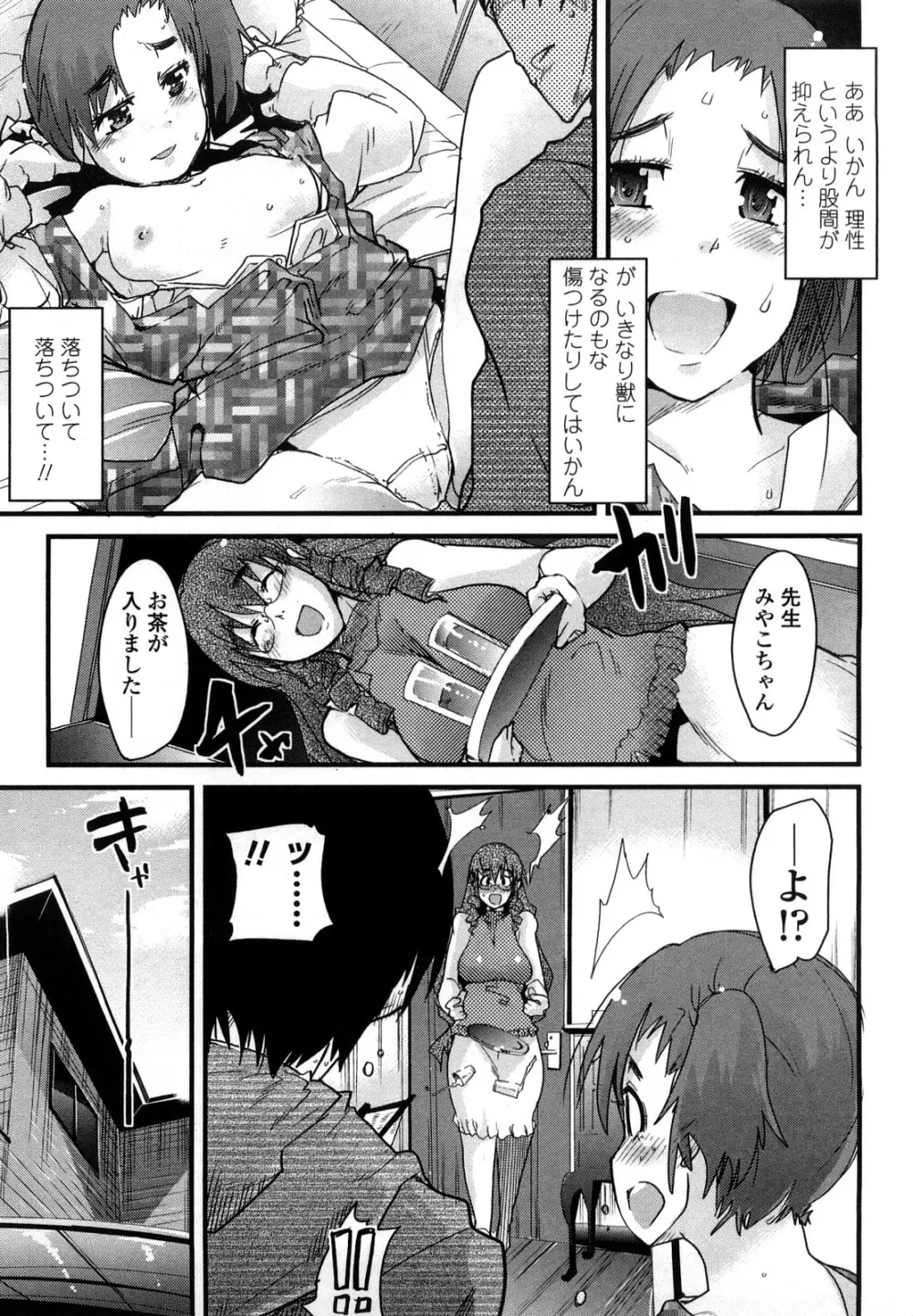 恋愛女子は前しか見ない！ ~人にはそれぞれ事情がある~ Page.172