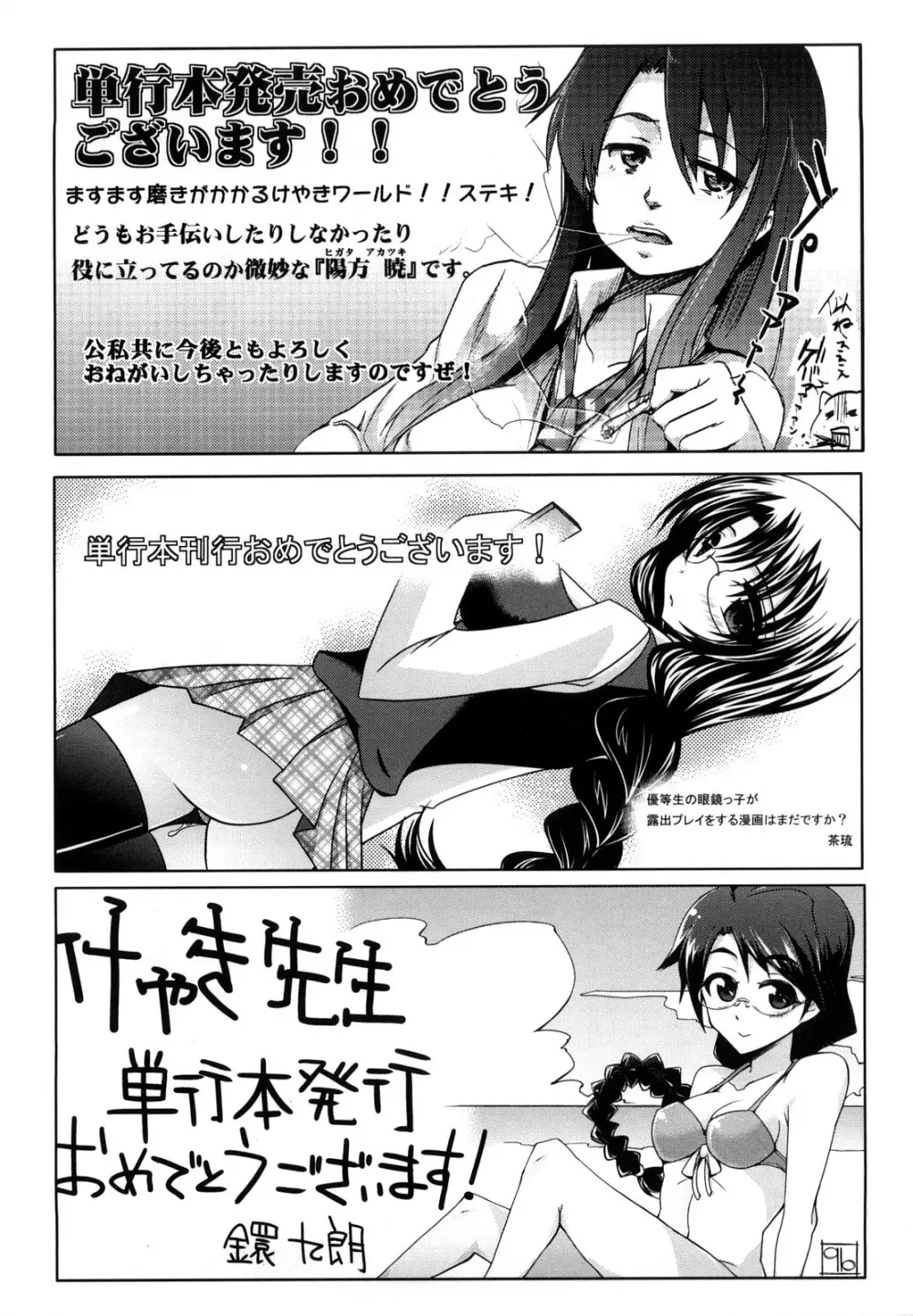 恋愛女子は前しか見ない！ ~人にはそれぞれ事情がある~ Page.190