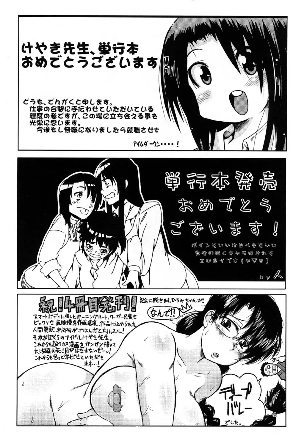 恋愛女子は前しか見ない！ ~人にはそれぞれ事情がある~ Page.191