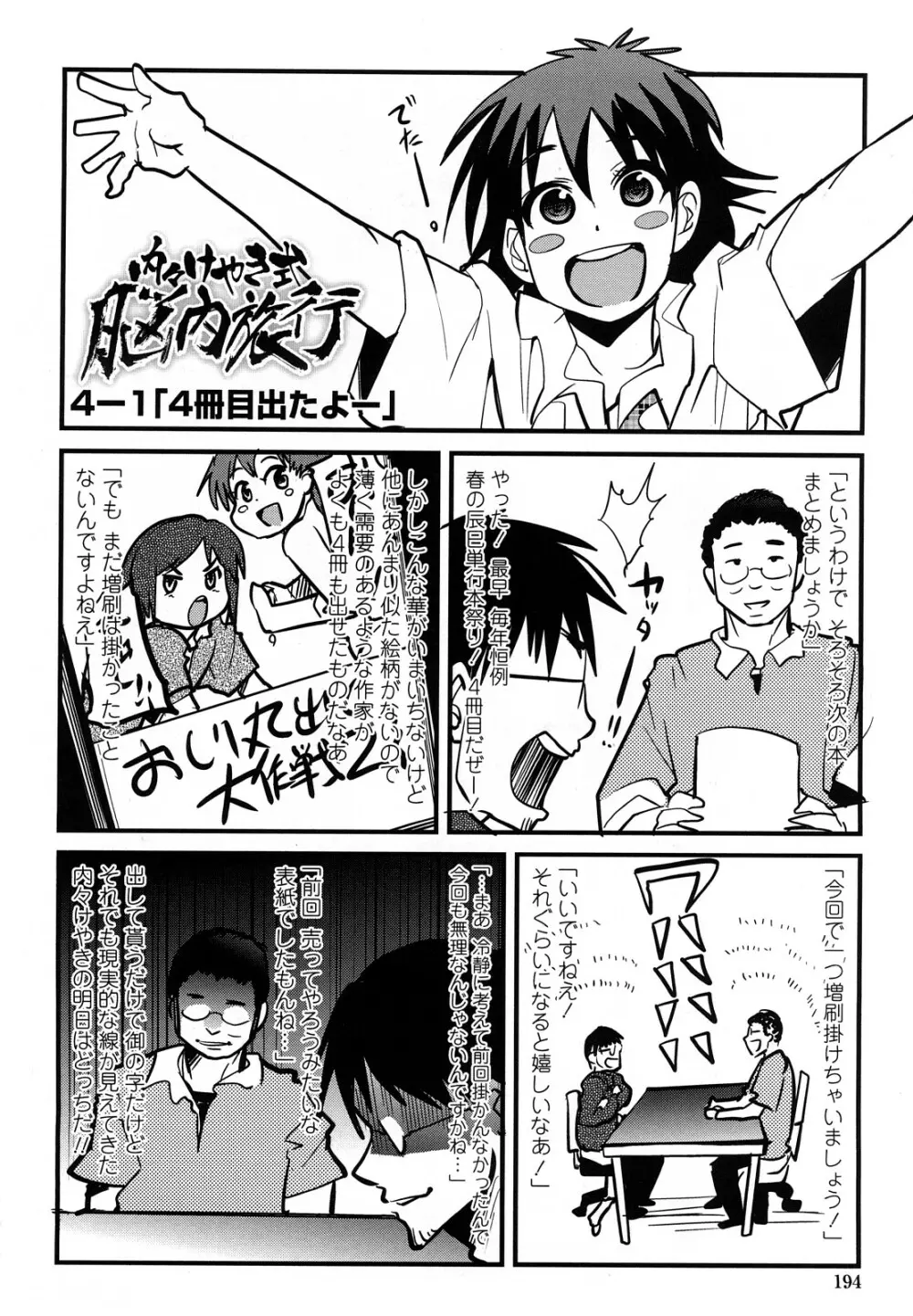 恋愛女子は前しか見ない！ ~人にはそれぞれ事情がある~ Page.193