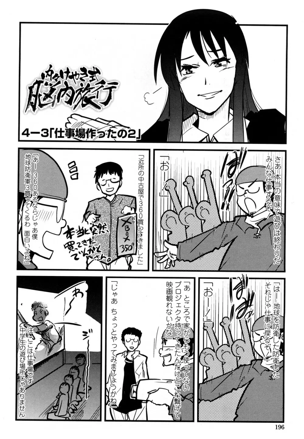 恋愛女子は前しか見ない！ ~人にはそれぞれ事情がある~ Page.195