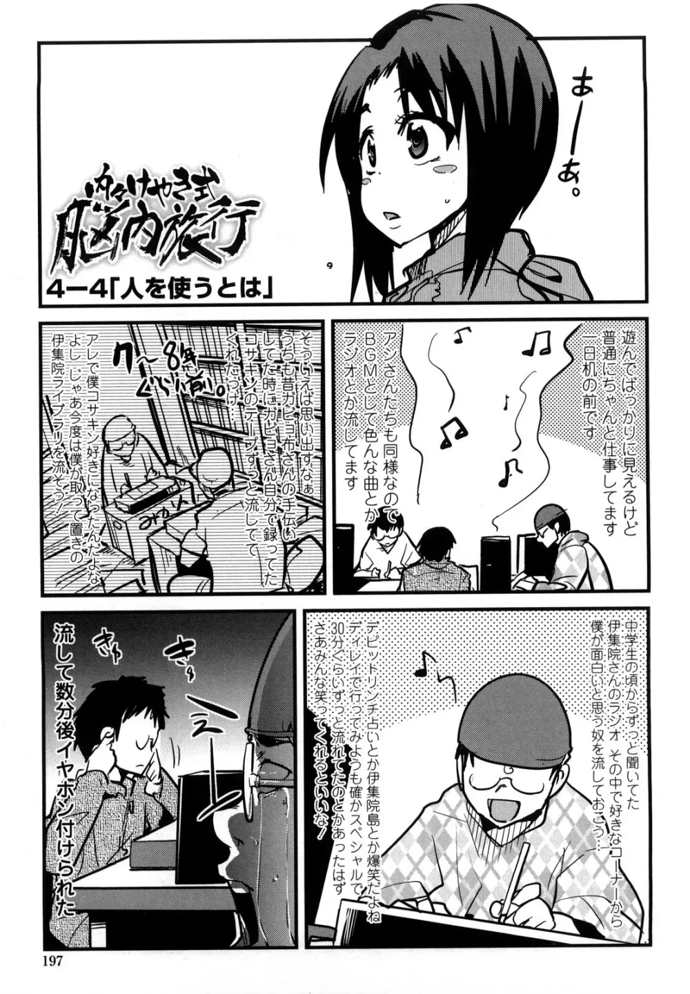 恋愛女子は前しか見ない！ ~人にはそれぞれ事情がある~ Page.196