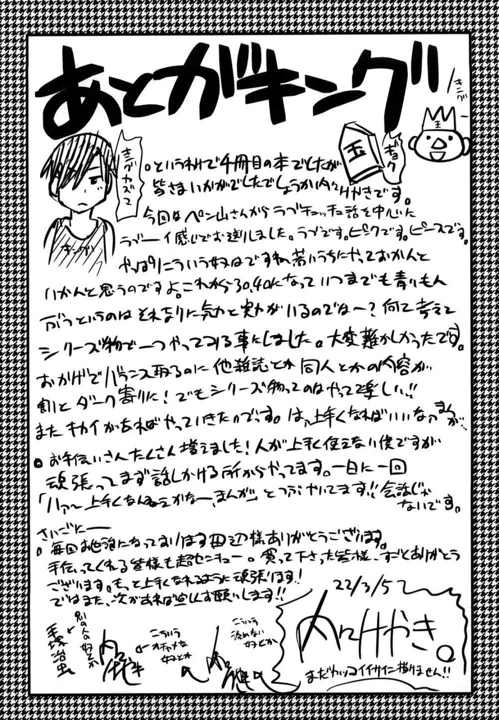 恋愛女子は前しか見ない！ ~人にはそれぞれ事情がある~ Page.198