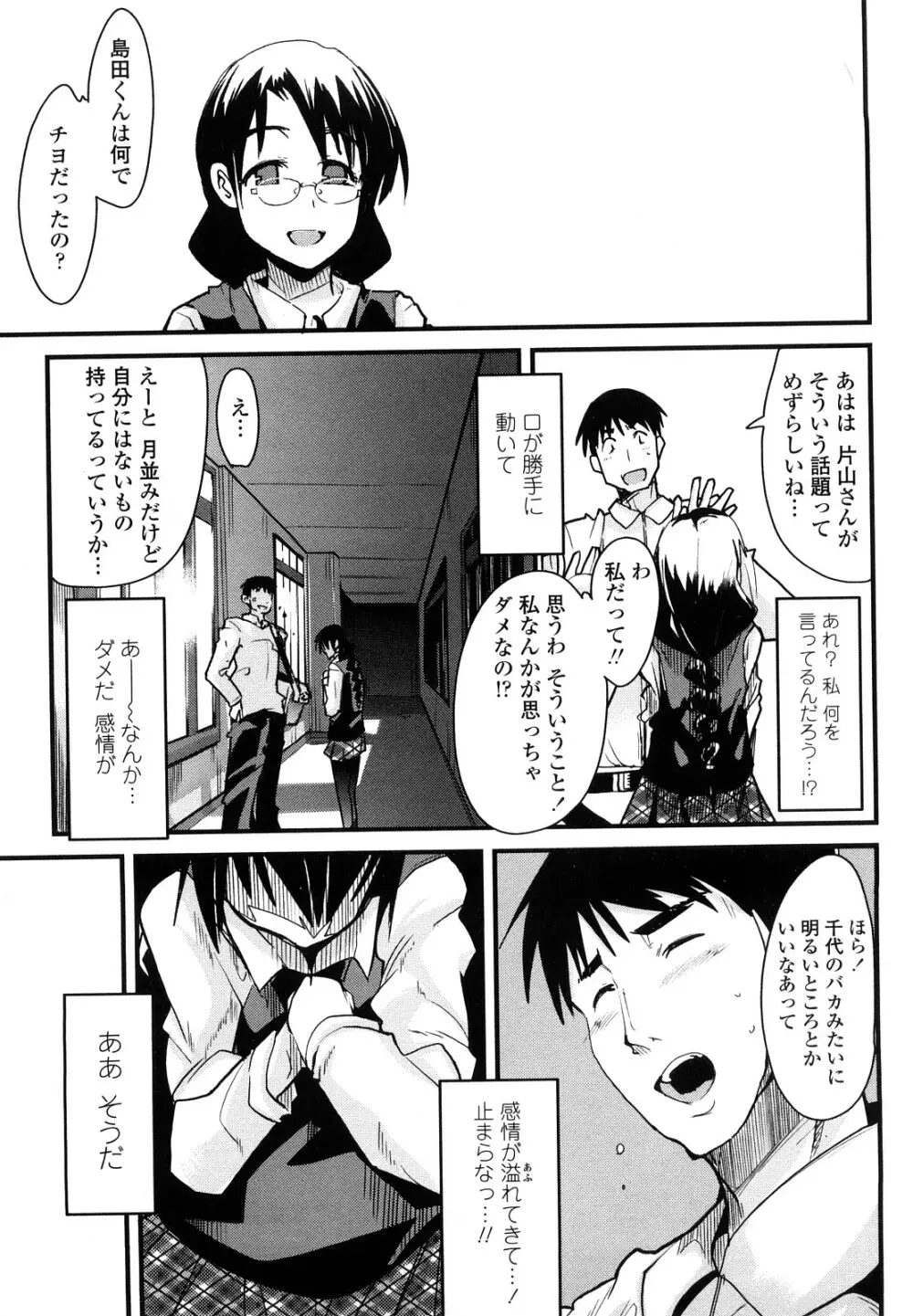 恋愛女子は前しか見ない！ ~人にはそれぞれ事情がある~ Page.34