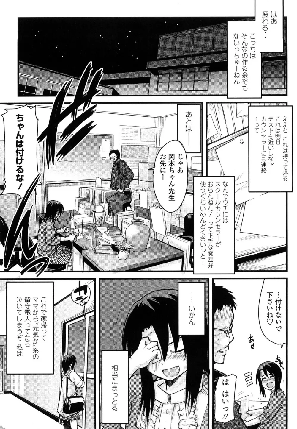 恋愛女子は前しか見ない！ ~人にはそれぞれ事情がある~ Page.54