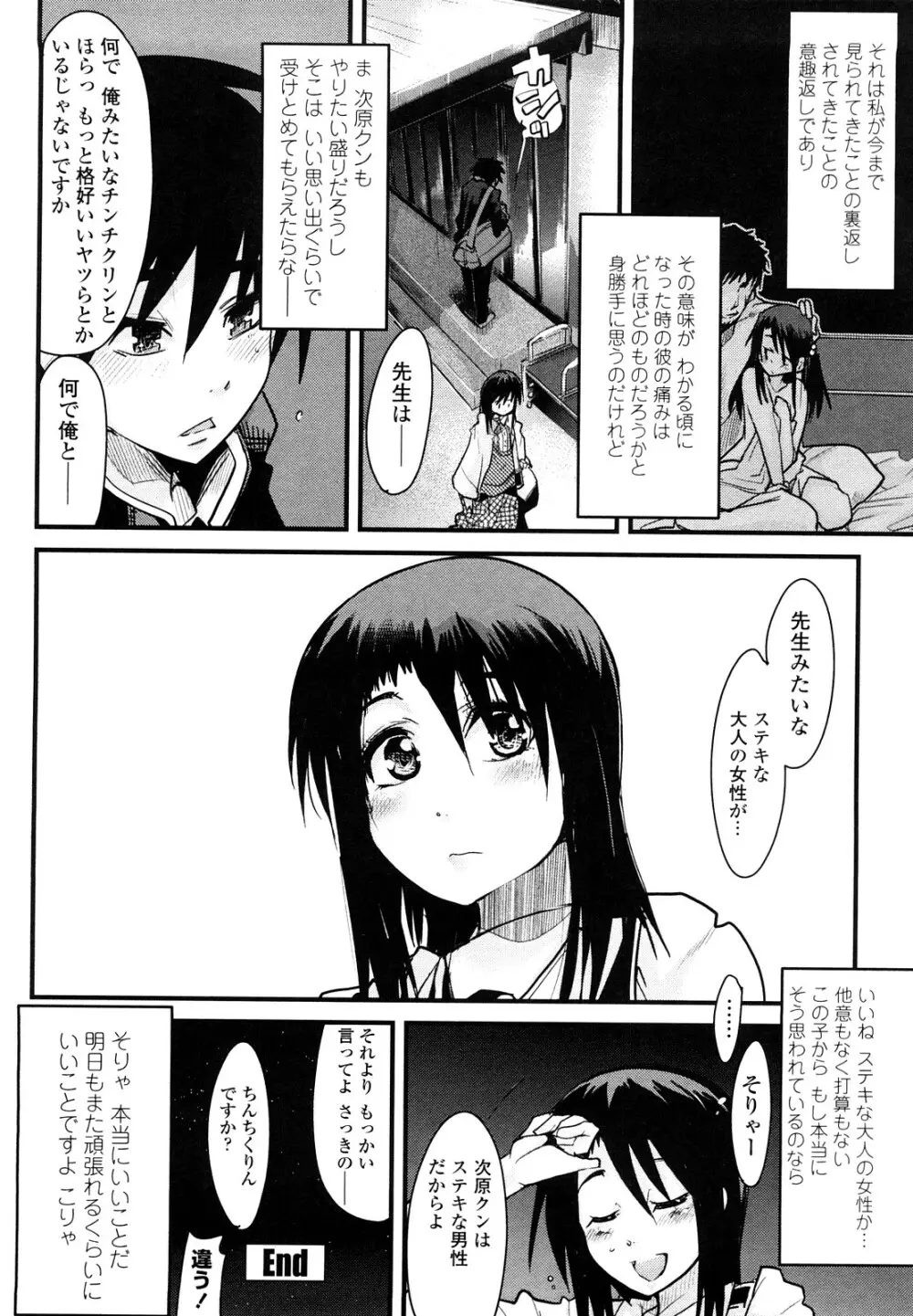 恋愛女子は前しか見ない！ ~人にはそれぞれ事情がある~ Page.67