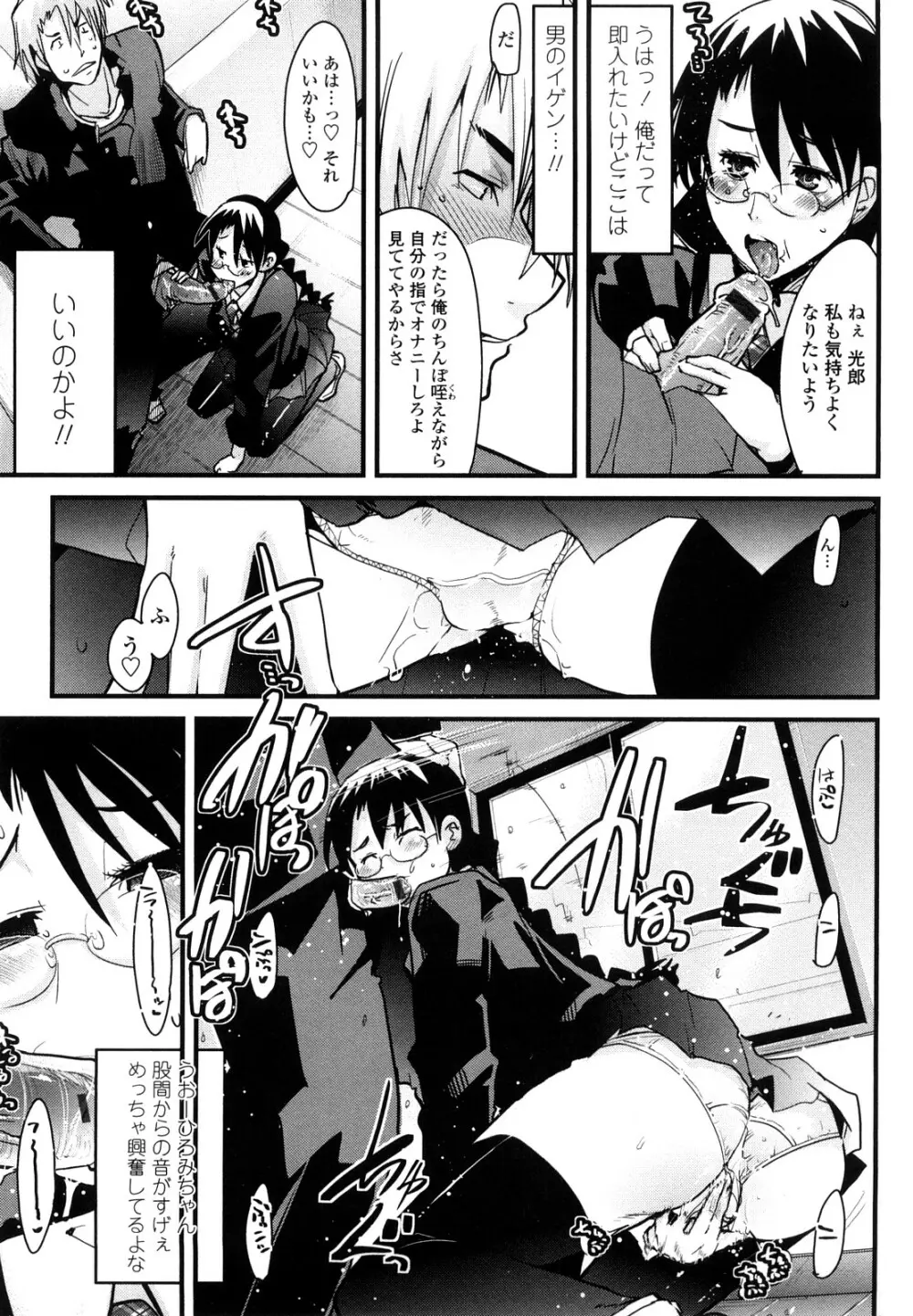 恋愛女子は前しか見ない！ ~人にはそれぞれ事情がある~ Page.74