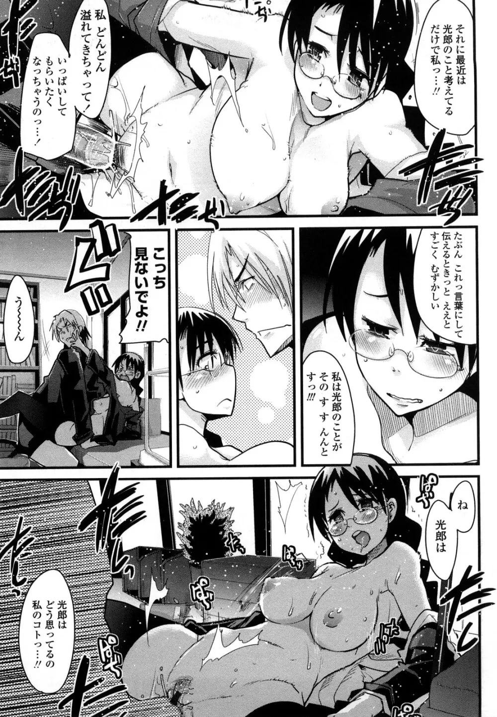 恋愛女子は前しか見ない！ ~人にはそれぞれ事情がある~ Page.82