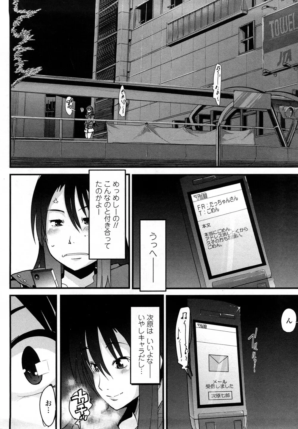 恋愛女子は前しか見ない！ ~人にはそれぞれ事情がある~ Page.89