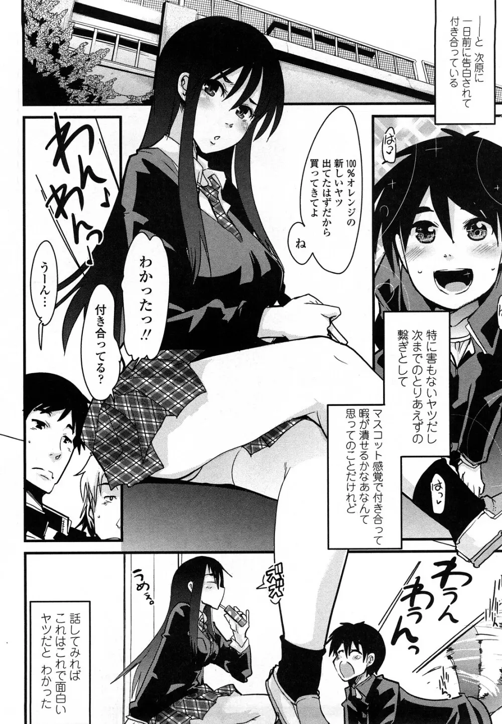 恋愛女子は前しか見ない！ ~人にはそれぞれ事情がある~ Page.91