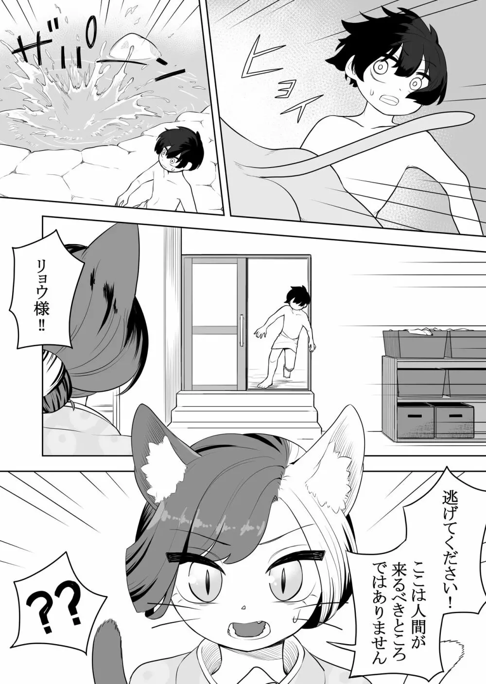 猫岳の怪 Page.14