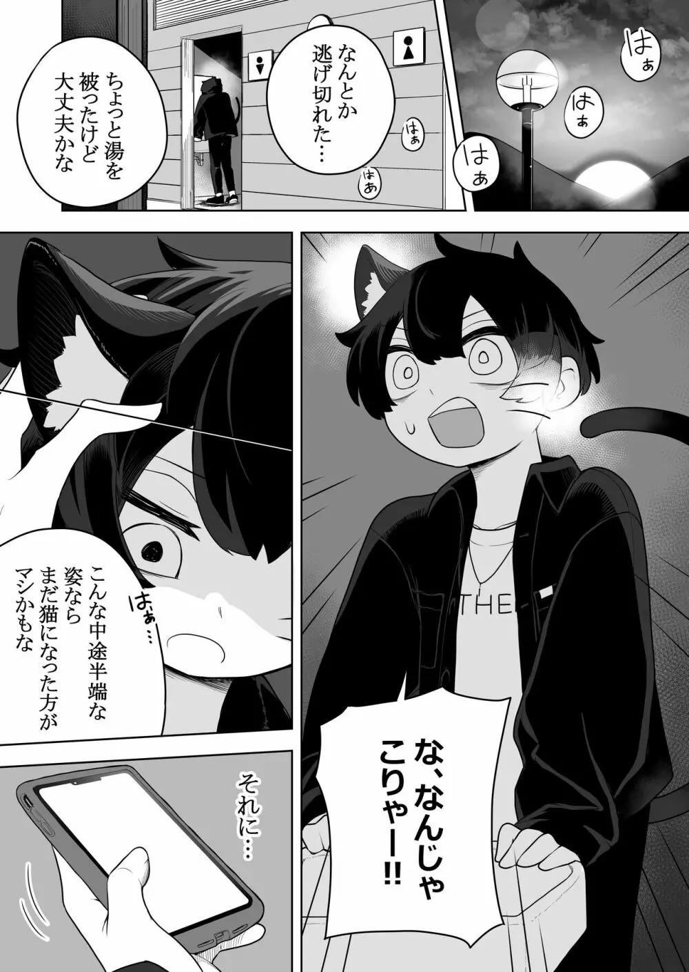 猫岳の怪 Page.20