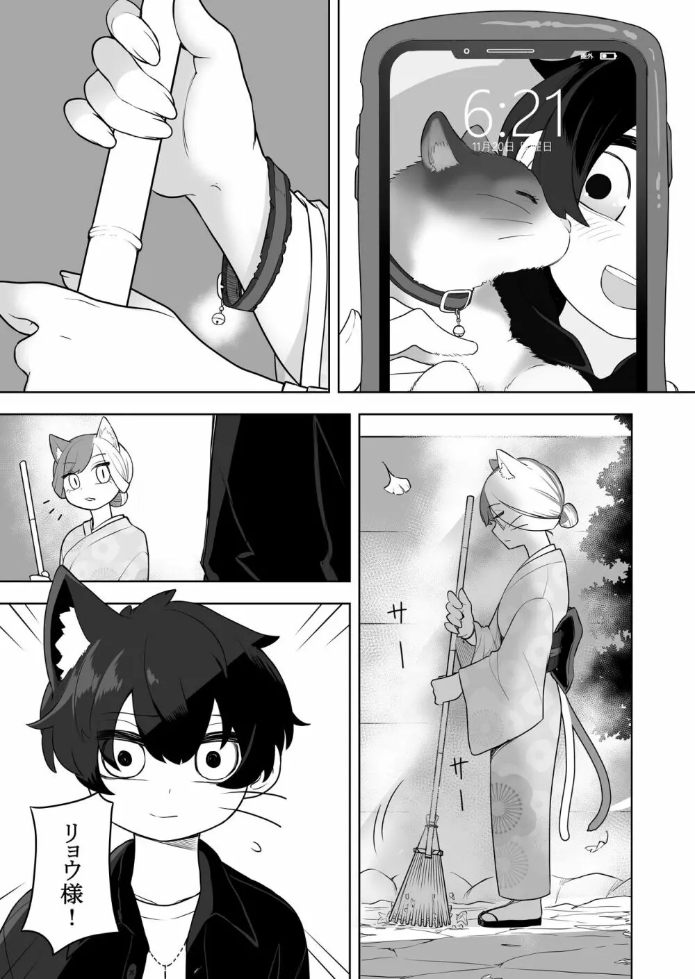 猫岳の怪 Page.21