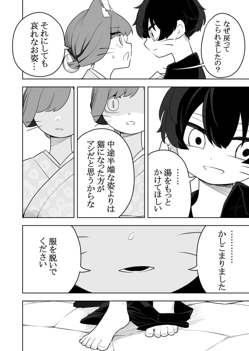 猫岳の怪 Page.22