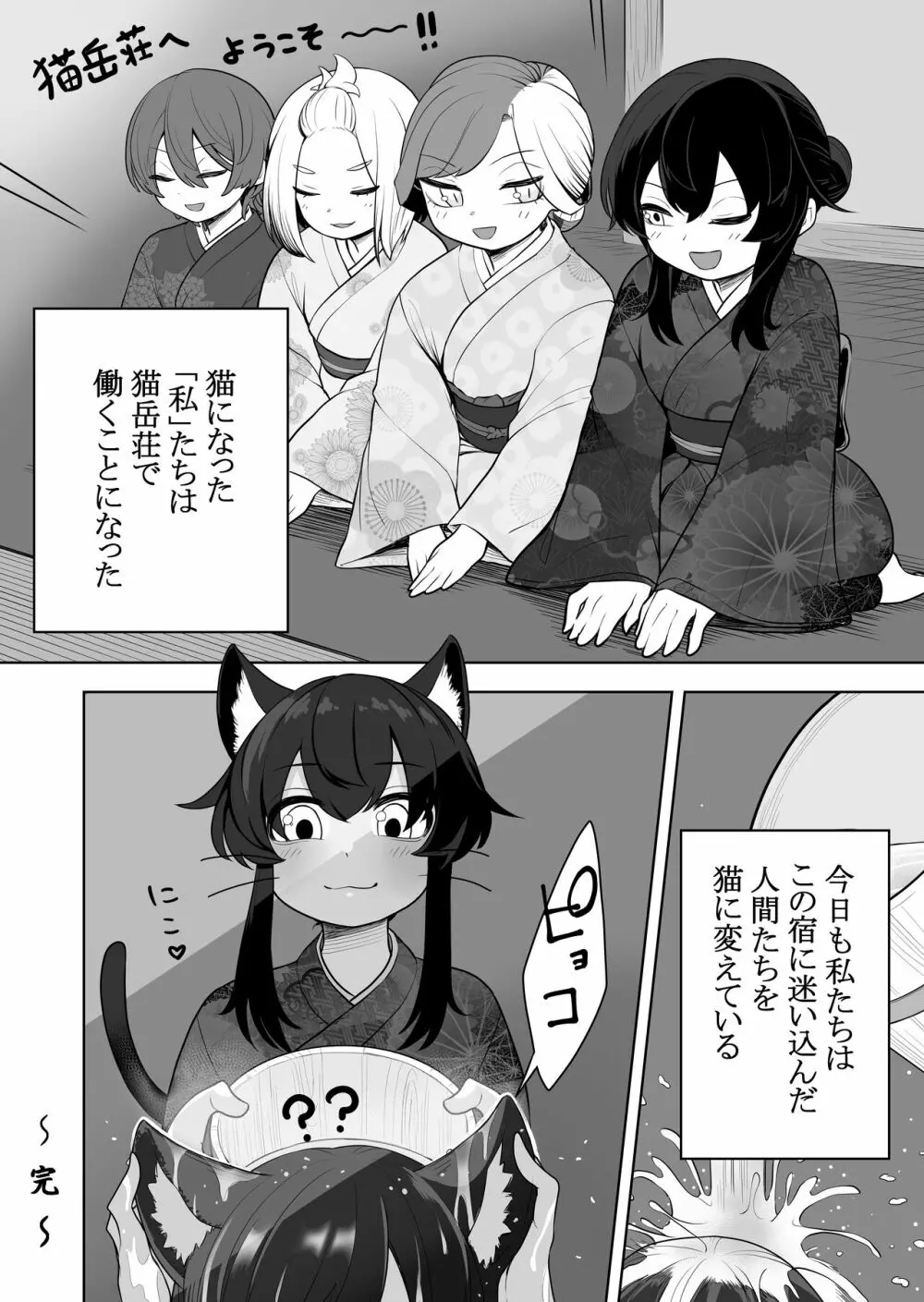 猫岳の怪 Page.35