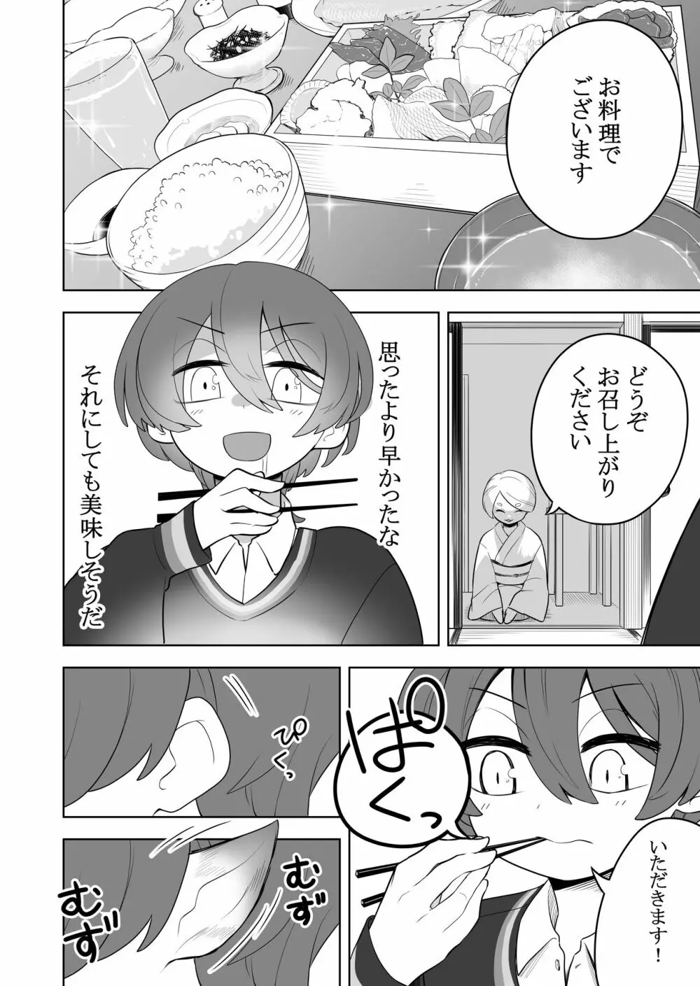 猫岳の怪 Page.6