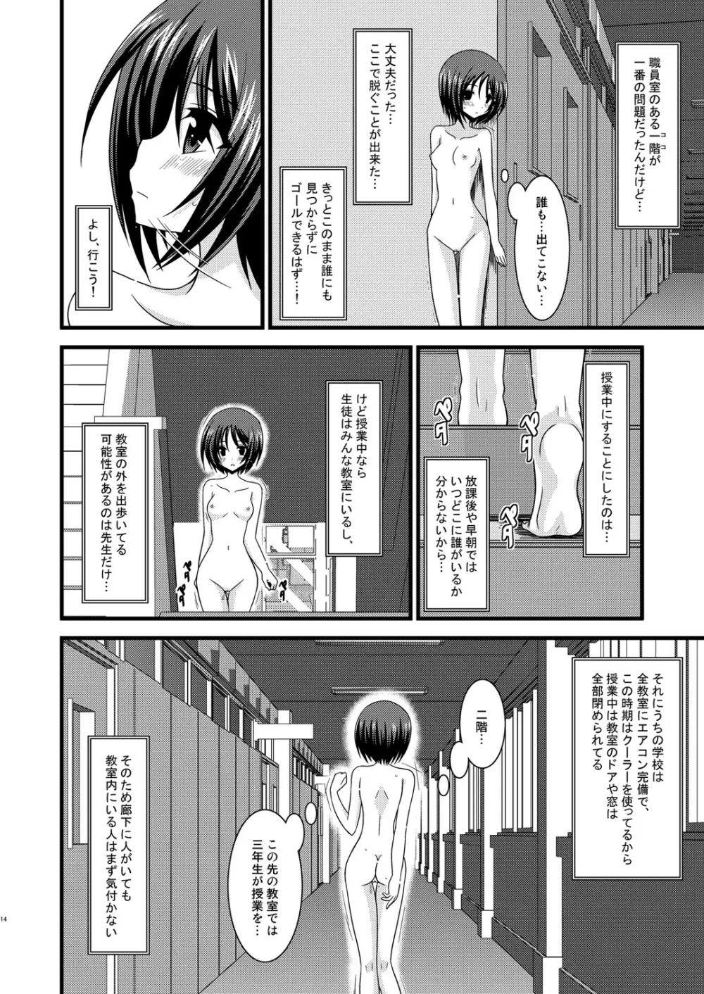 露出少女遊戯参 Page.14