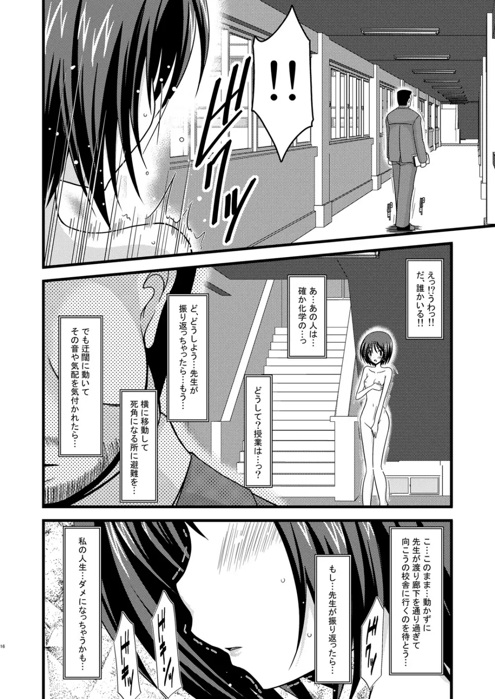露出少女遊戯参 Page.16