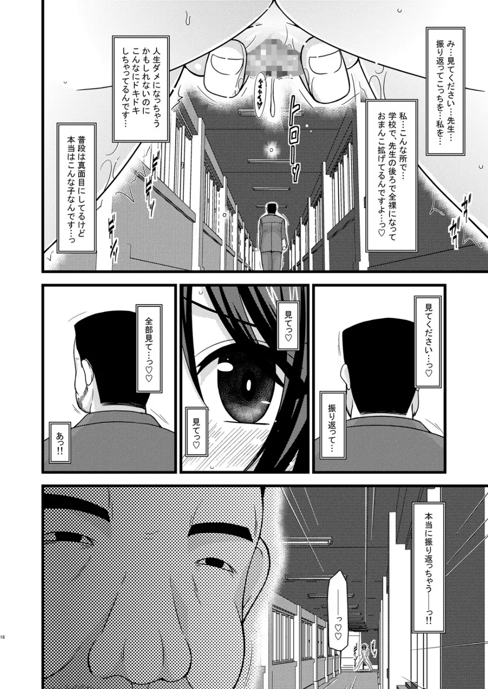 露出少女遊戯参 Page.18