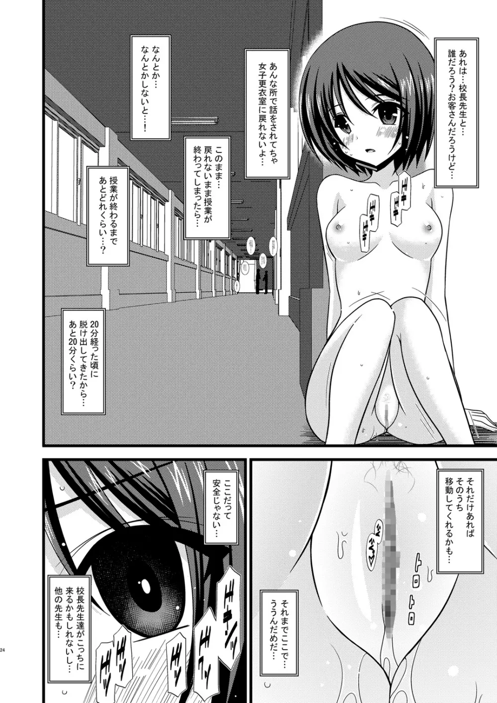 露出少女遊戯参 Page.24