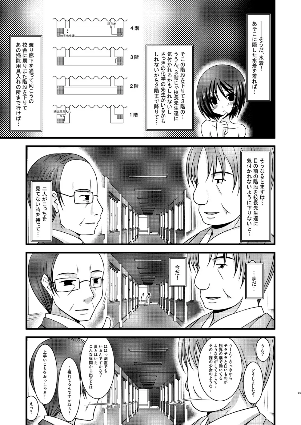 露出少女遊戯参 Page.25