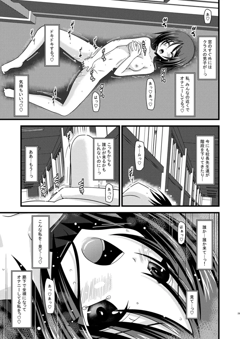 露出少女遊戯参 Page.29