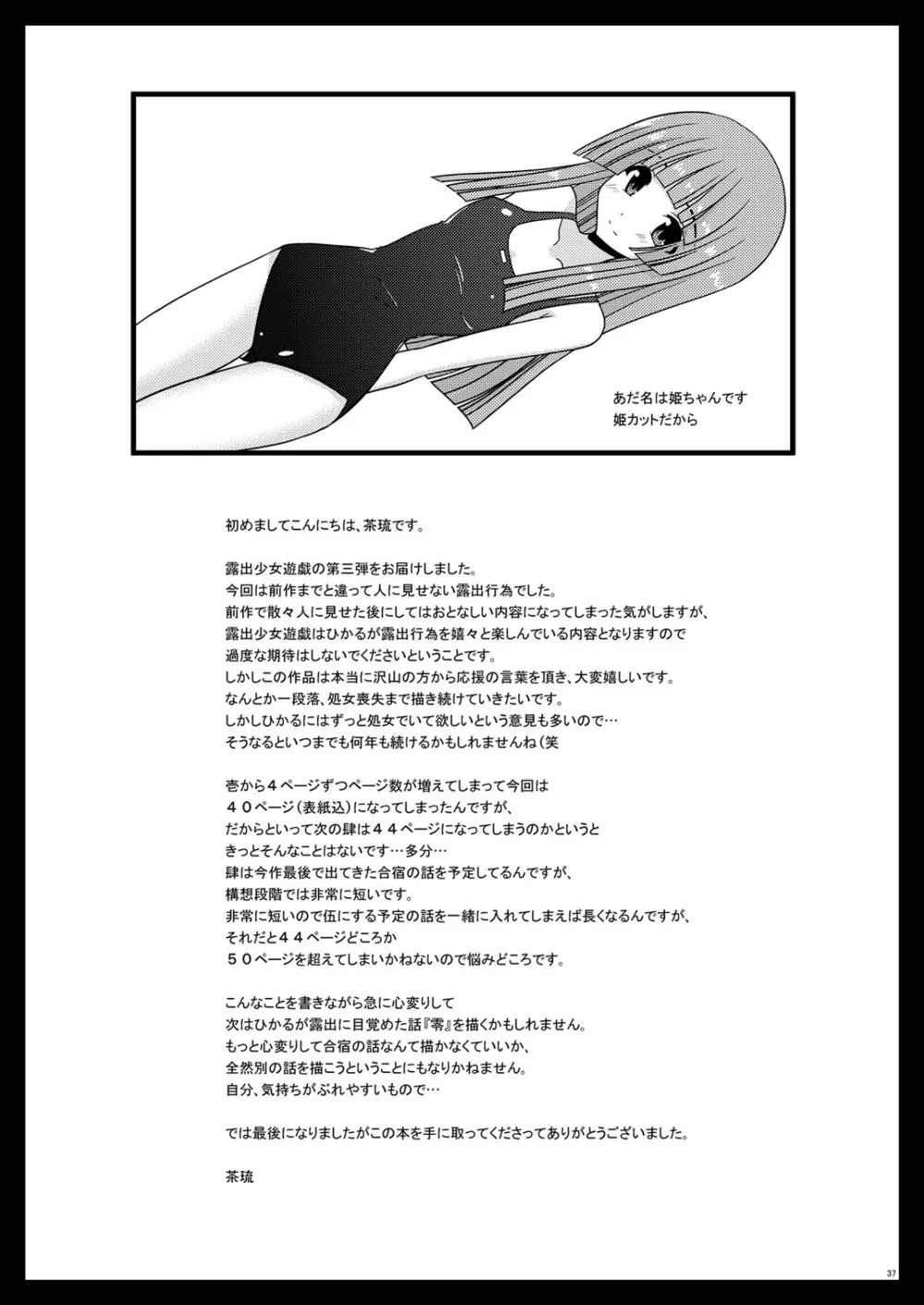 露出少女遊戯参 Page.37