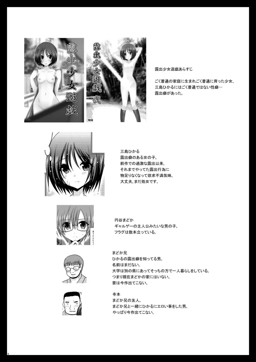 露出少女遊戯参 Page.8