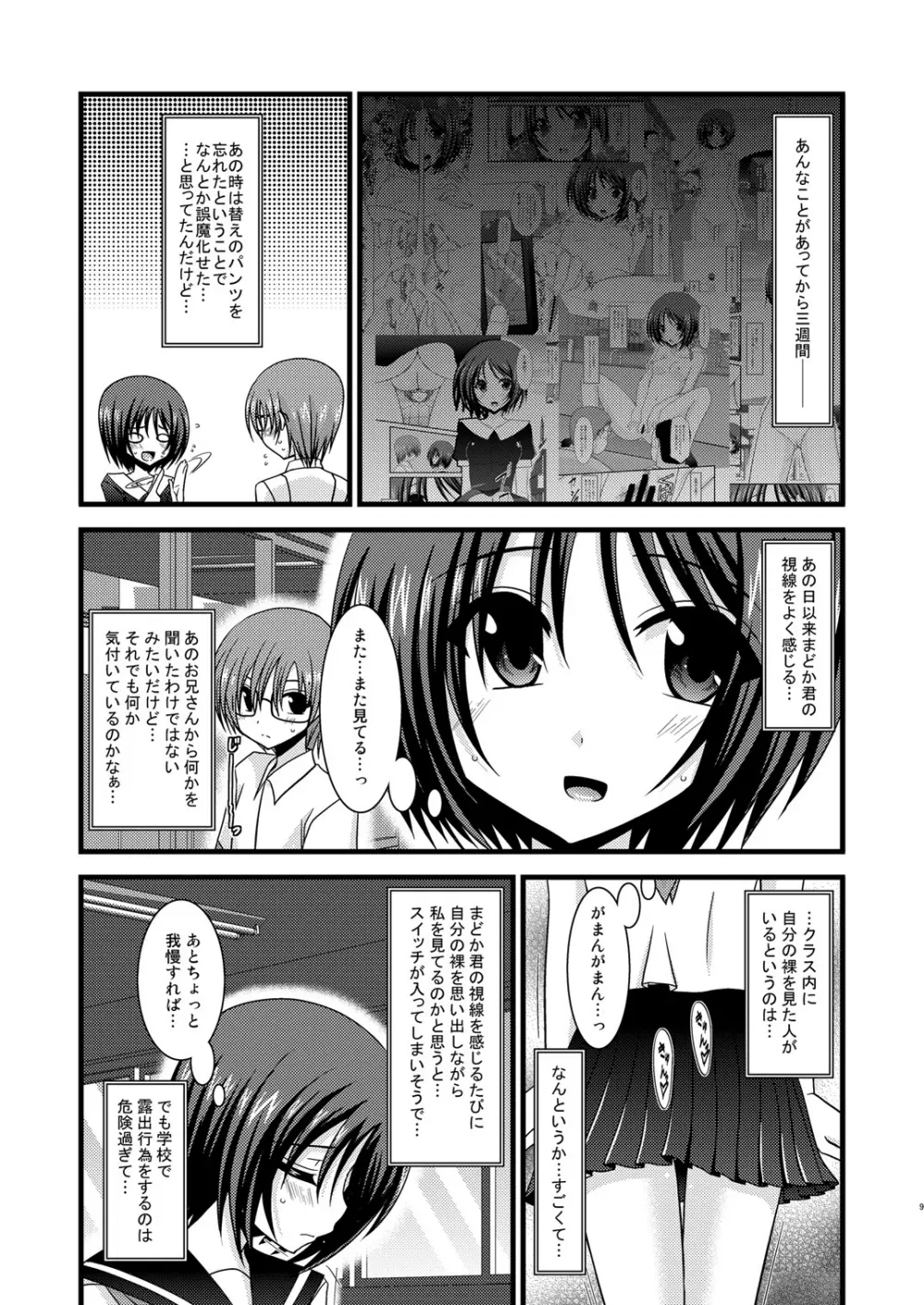 露出少女遊戯参 Page.9