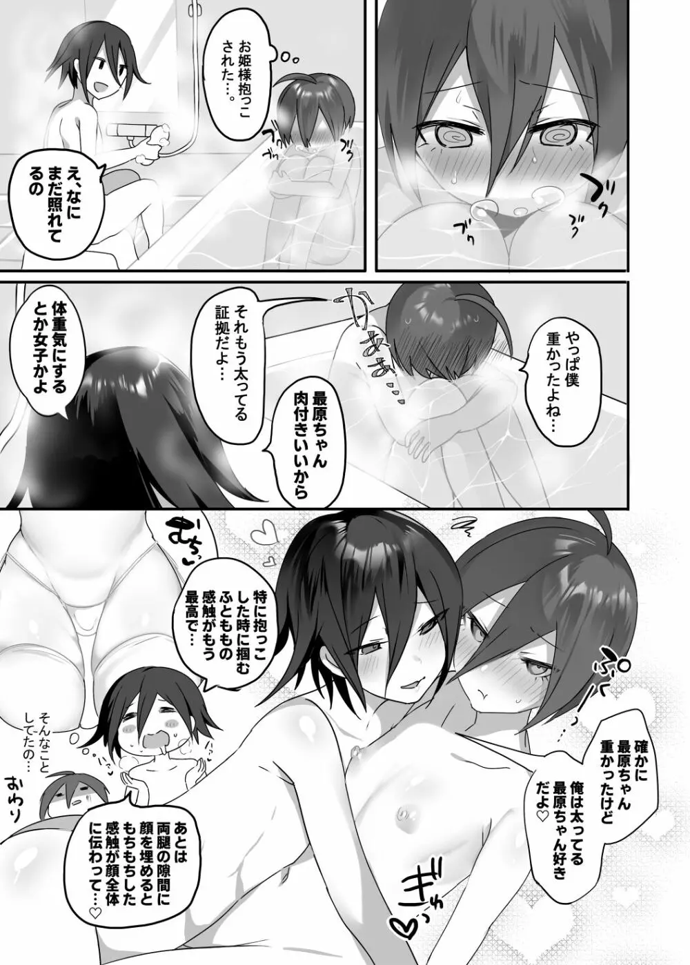 短編エロ漫画 Page.17