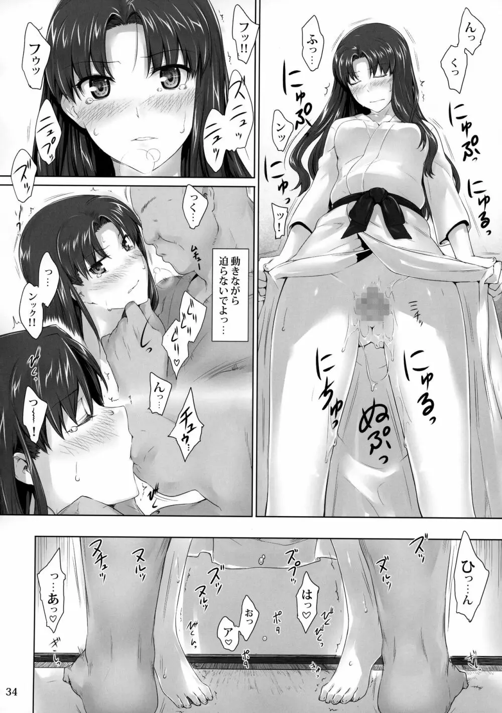 遠坂家ノ家計事情8 Page.33