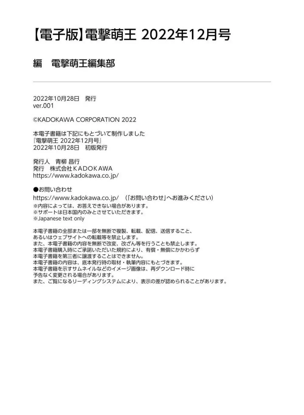 電撃萌王 2022年12月号 Page.135