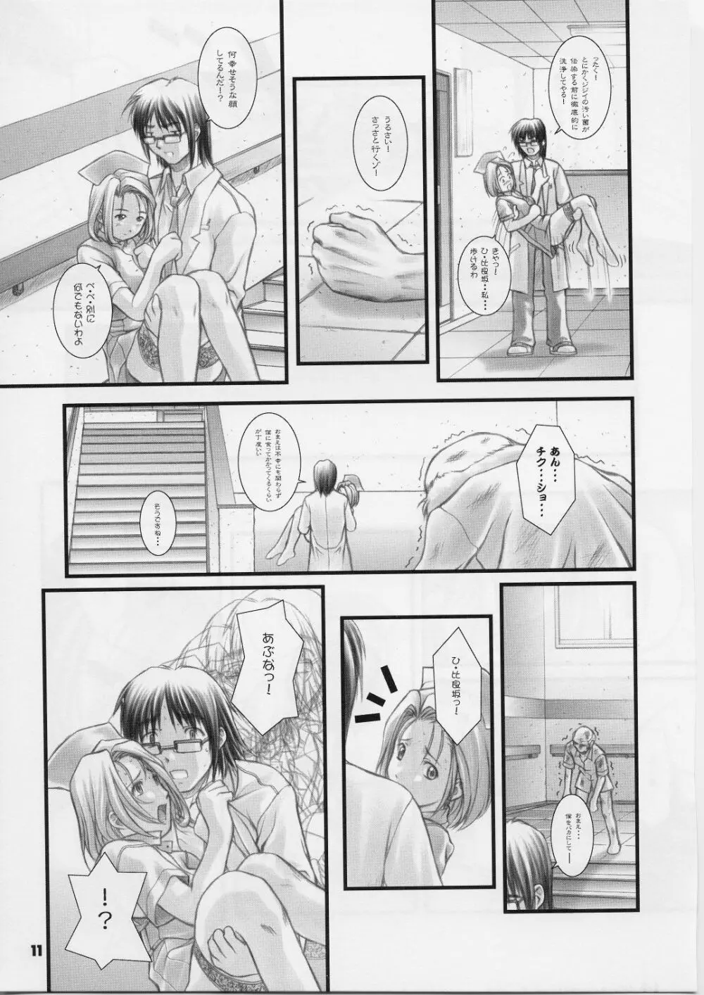 れいみぃ～と呼ばないでっ！ Page.10