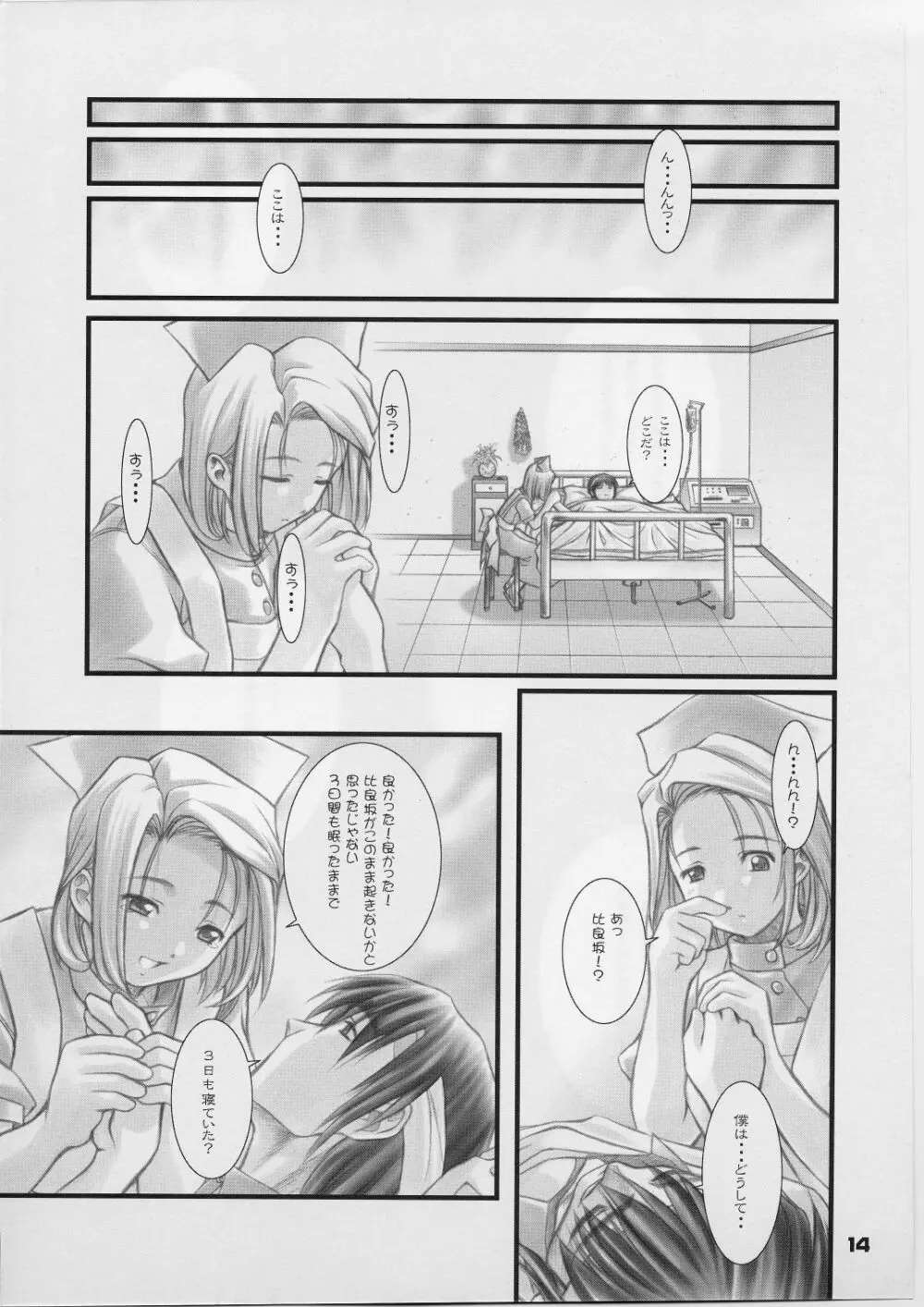 れいみぃ～と呼ばないでっ！ Page.13