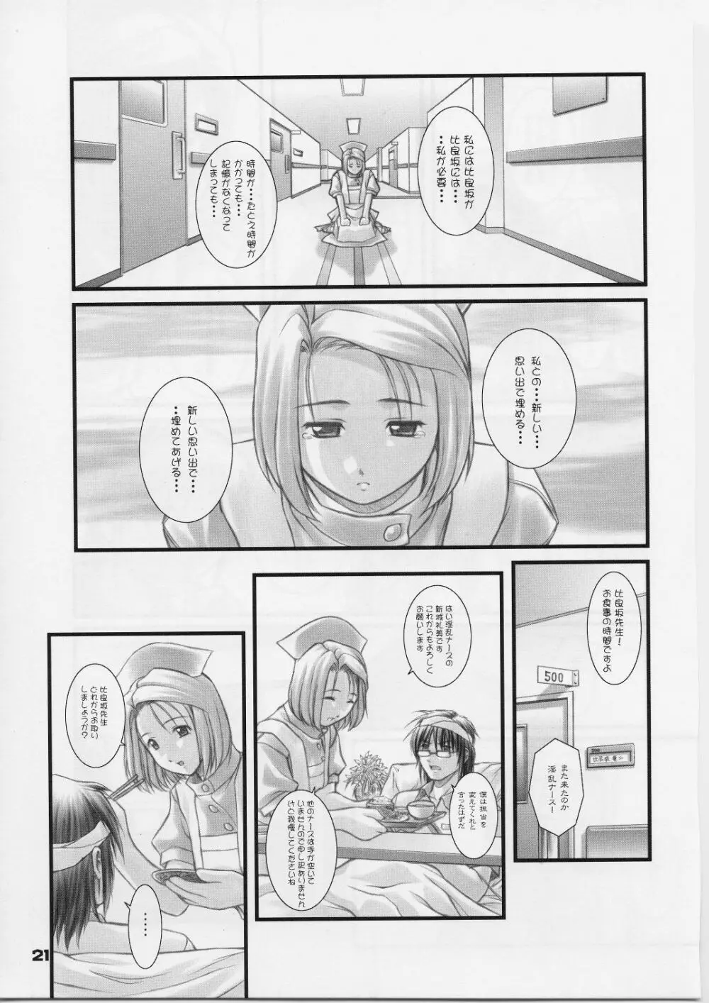 れいみぃ～と呼ばないでっ！ Page.20