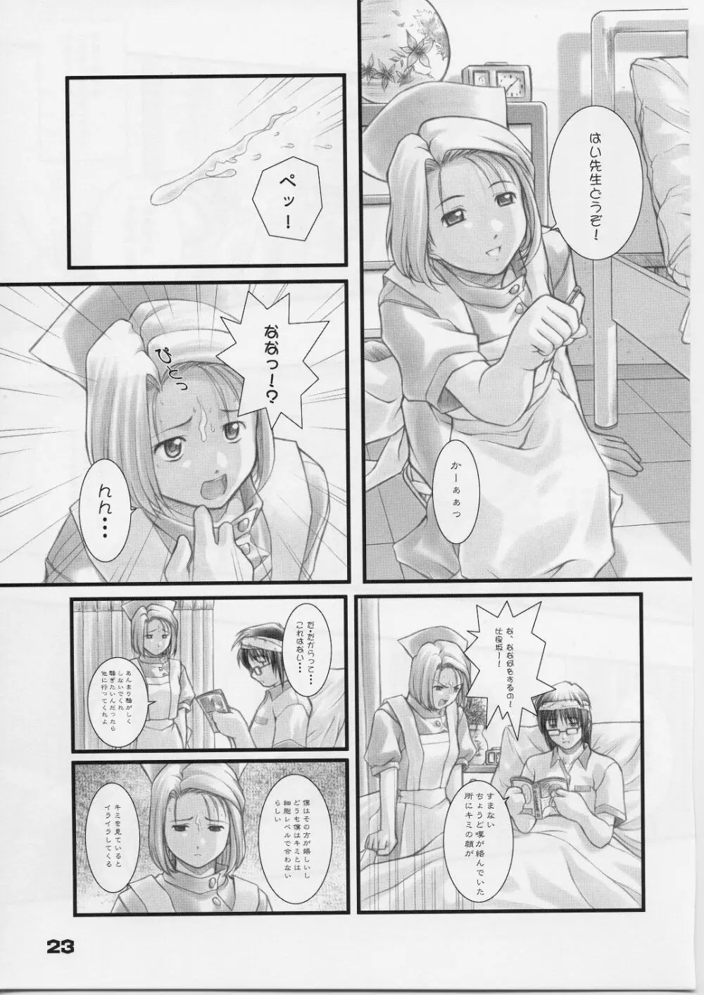 れいみぃ～と呼ばないでっ！ Page.22