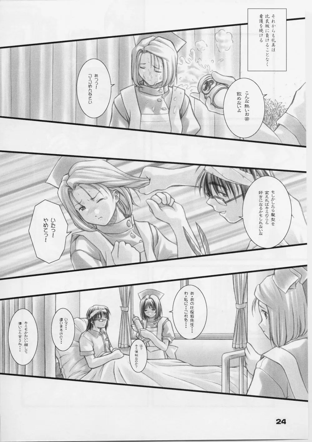 れいみぃ～と呼ばないでっ！ Page.23