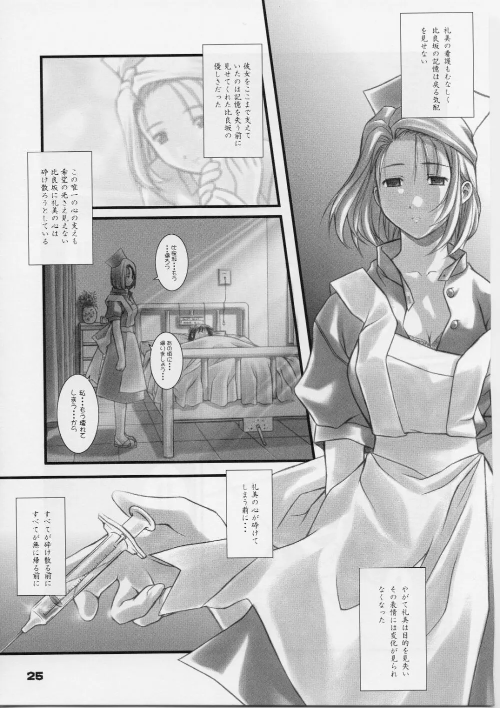 れいみぃ～と呼ばないでっ！ Page.24